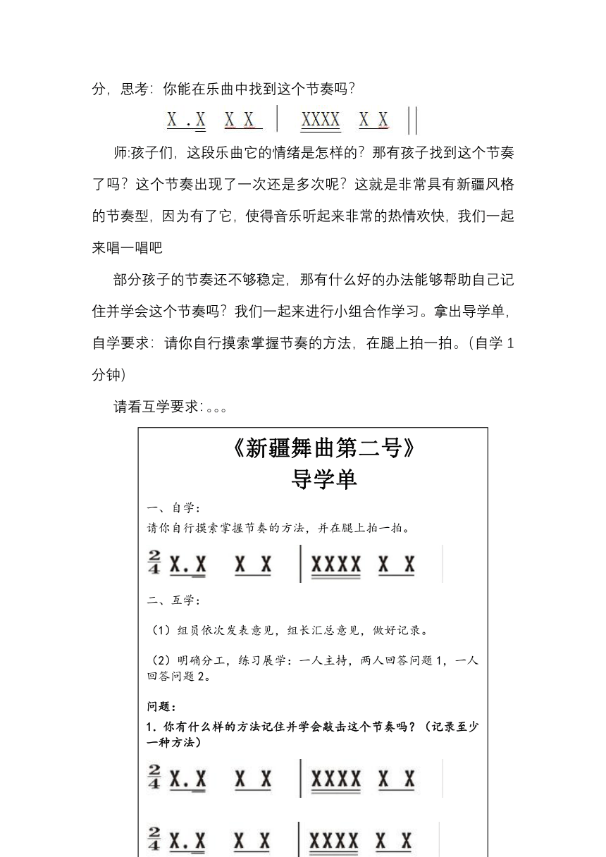 人音版 四年级音乐下册  1.2 新疆舞曲第二号 教案