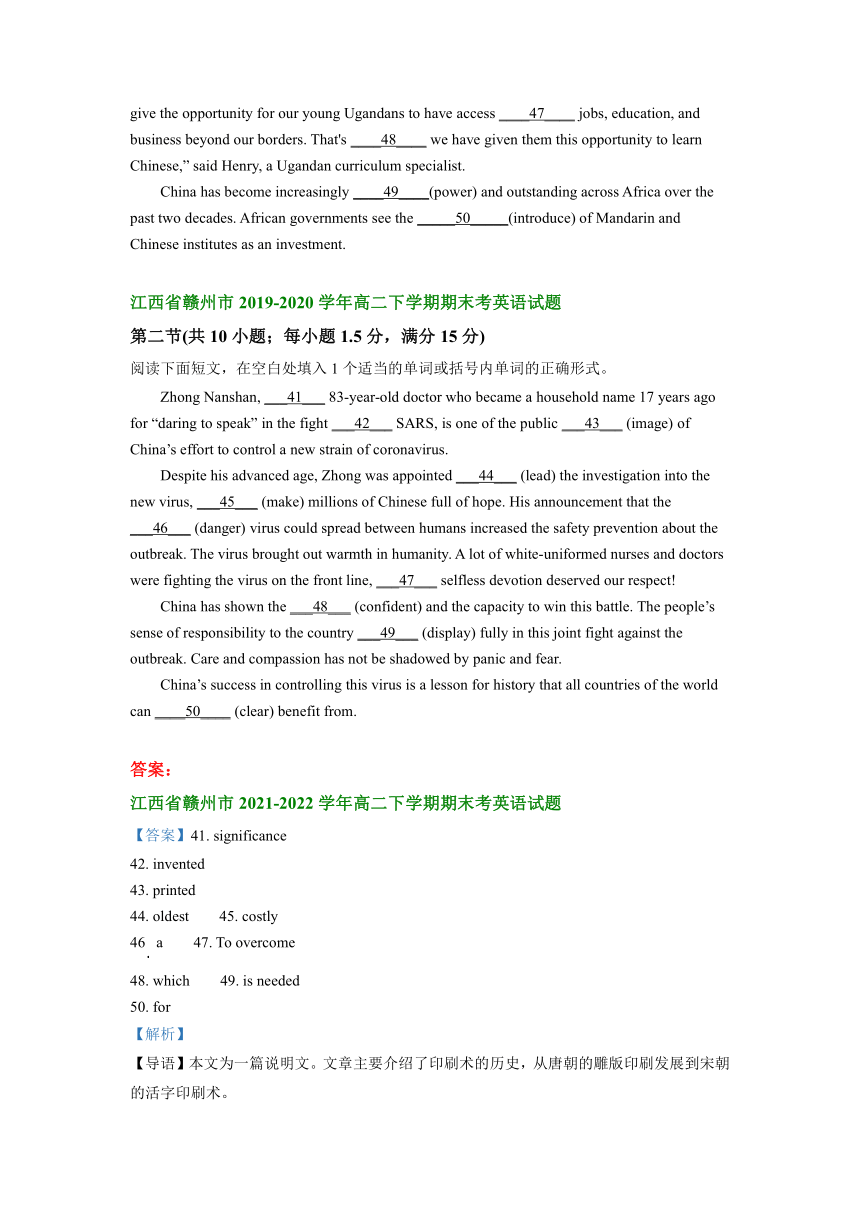 江西省赣州市2019-2022学年高二下学期英语期末试卷汇编：语法填空（含答案）