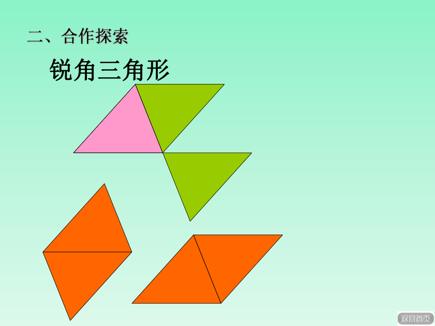 青岛版小学五年级数学上册《三角形的面积（信息窗2）》教学课件(共20张PPT)