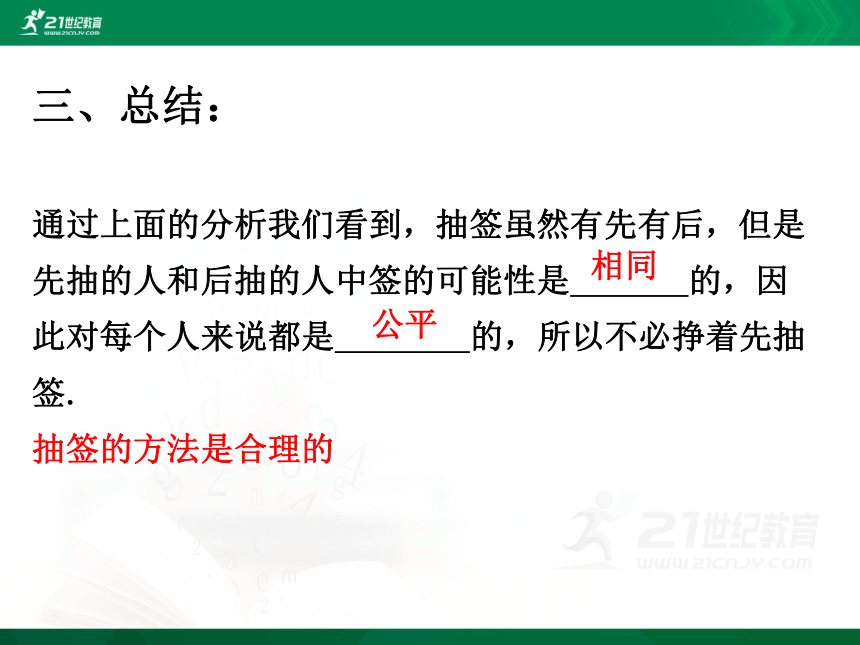 8.4 抽签方法合理吗  课件（共24张PPT）