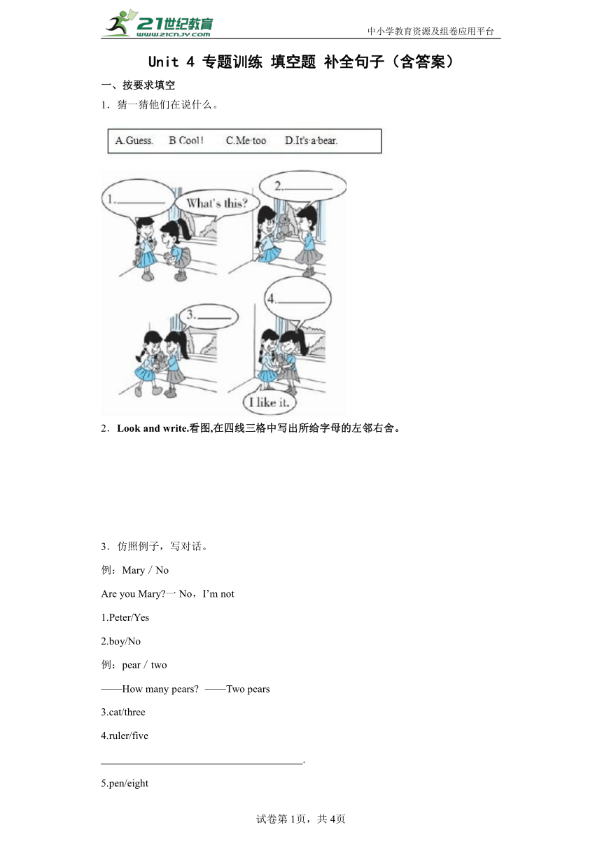 人教版（PEP）三年级上册 Unit 4 专题训练 填空题+补全句子（含答案）