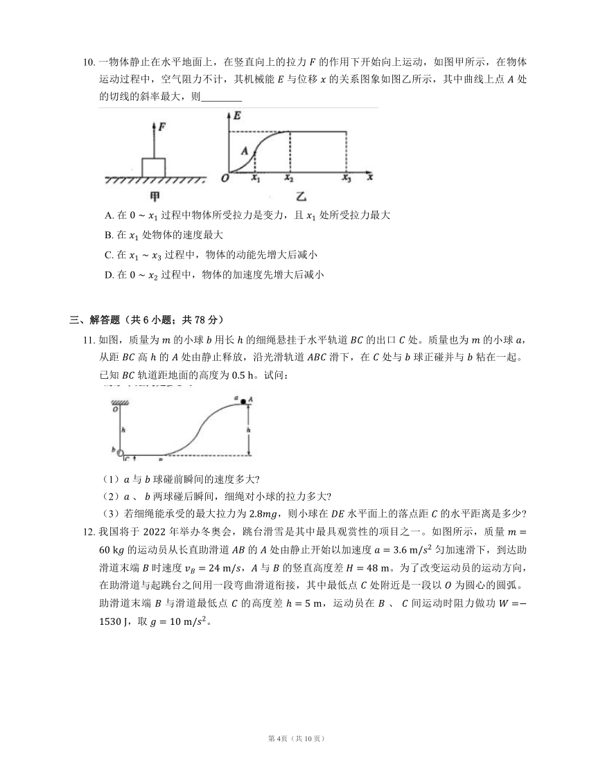 2022届高考物理专题精品试题：功和能（Cword版含答案）