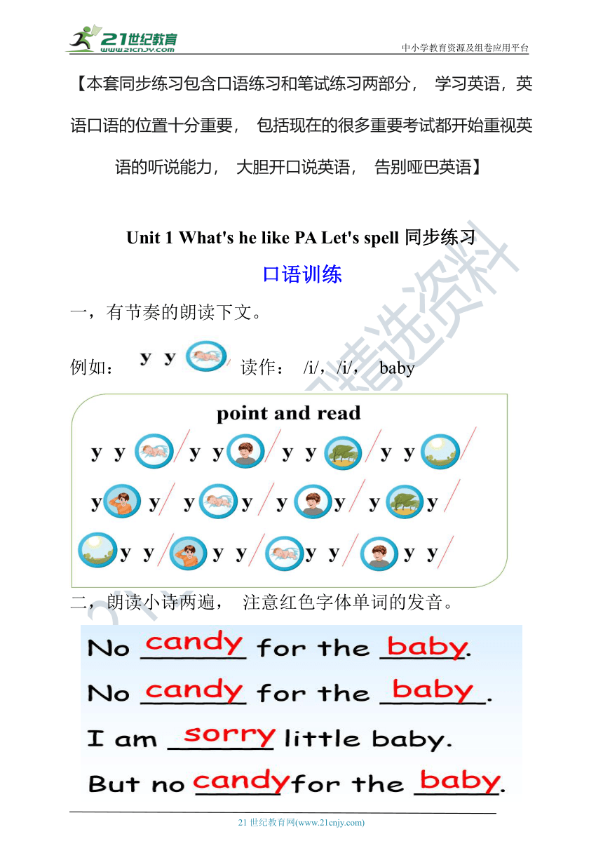 【口试+笔试】Unit 1 What's he like PA Let's spell 练习（含答案）