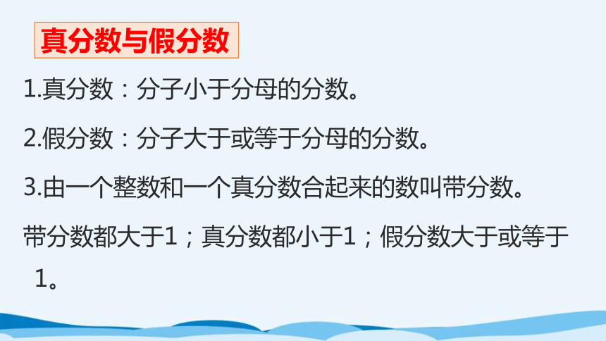 数学年五级上北师大版第五单元分数的意义第七课时练习六 课件