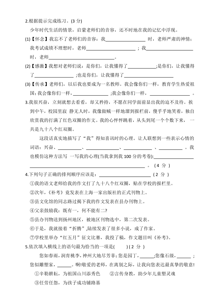 六年级语文下册第六单元模拟测试（有答案）