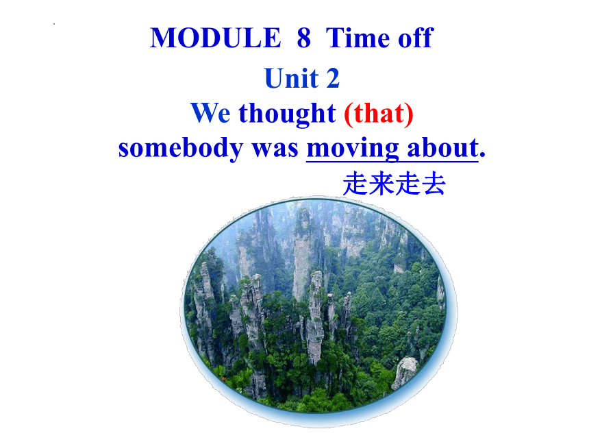 Module 8 Time off Unit2课件(共16张PPT)外研版英语八年级下册
