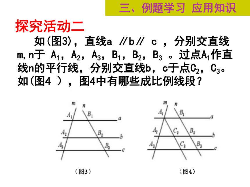 北师大版 数学 九年级上册 4.2平行线分线段成比例课件（18张）