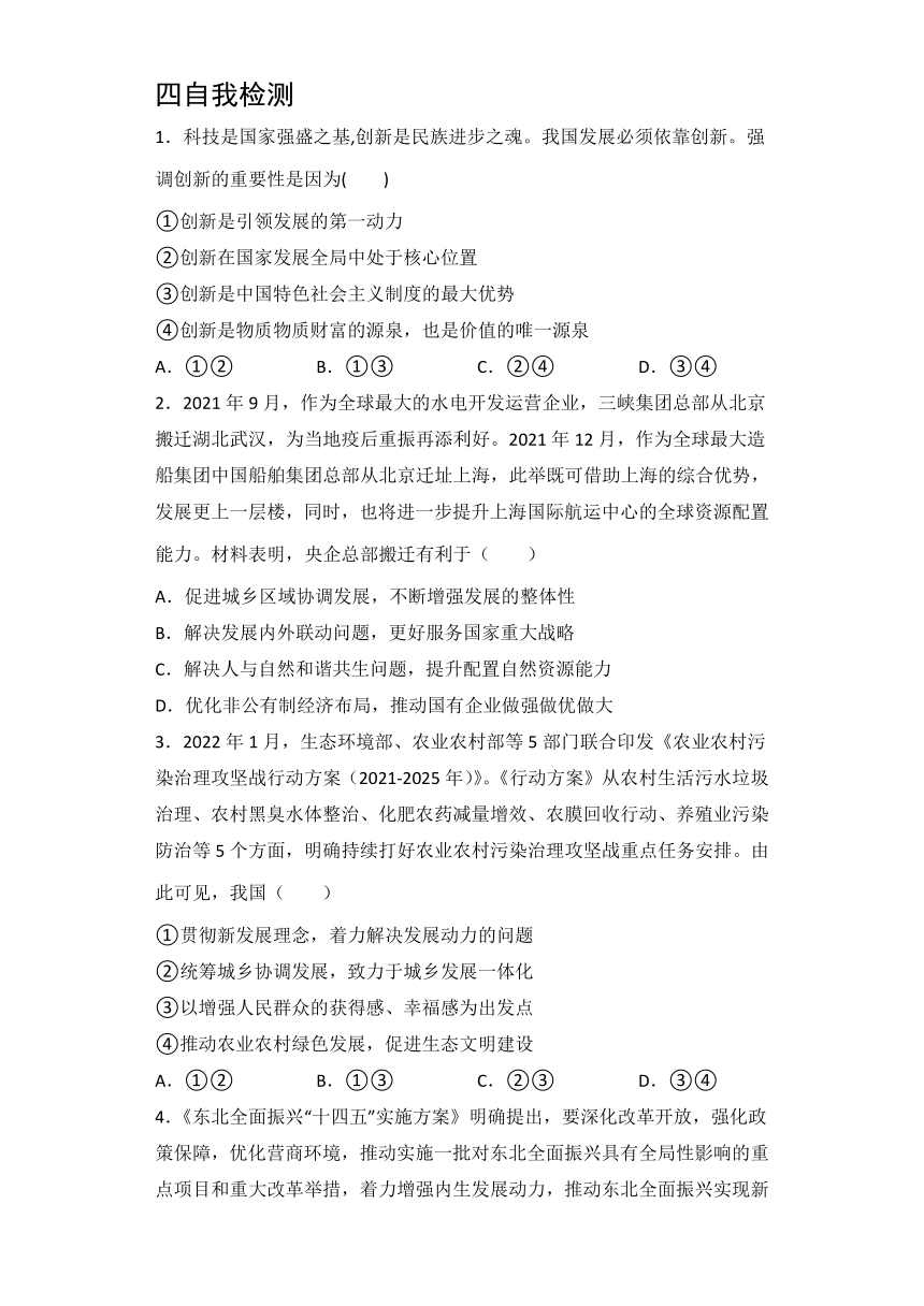 3.1坚持新发展理念 学案-2022-2023学年高中政治统编版必修二经济与社会（含答案）