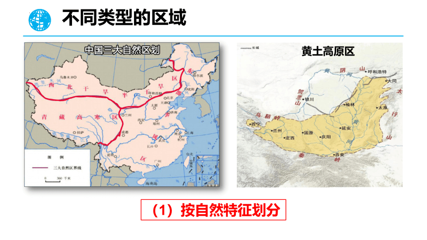 高中地理人教版（2019）选择性必修2 1.1多种多样的区域（共43张ppt）