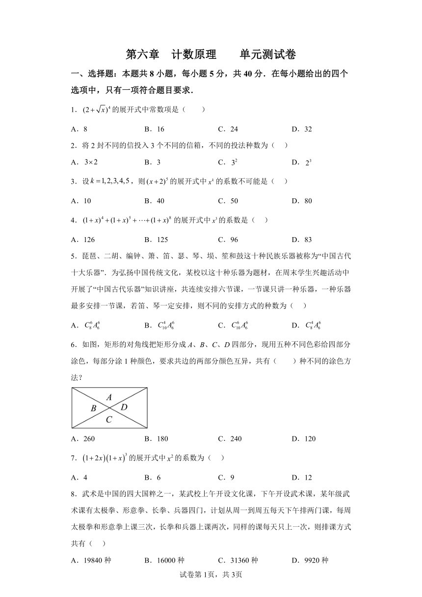 第六章计数原理 单元测试（含解析） 高中数学人教A版（2019）选择性必修第三册