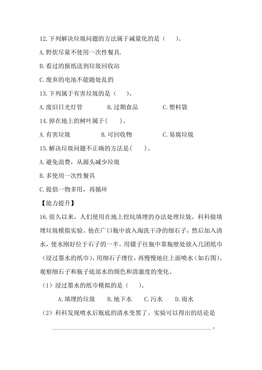 2023-2024学年五年级科学下册（教科版）3.4解决垃圾问题（分层练习）（含答案）