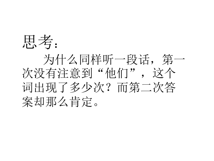 辽大版 五年级下册心理健康 第三课 提高你的注意力｜  课件（共20张PPT）