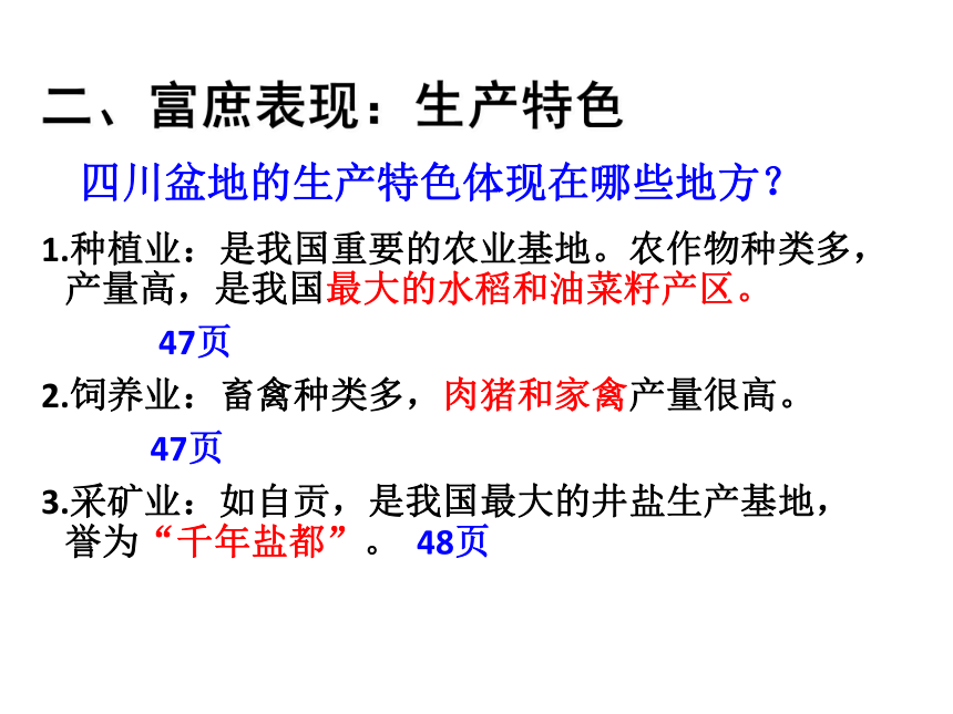 5.2.2富庶的四川盆地 课件（27张PPT）