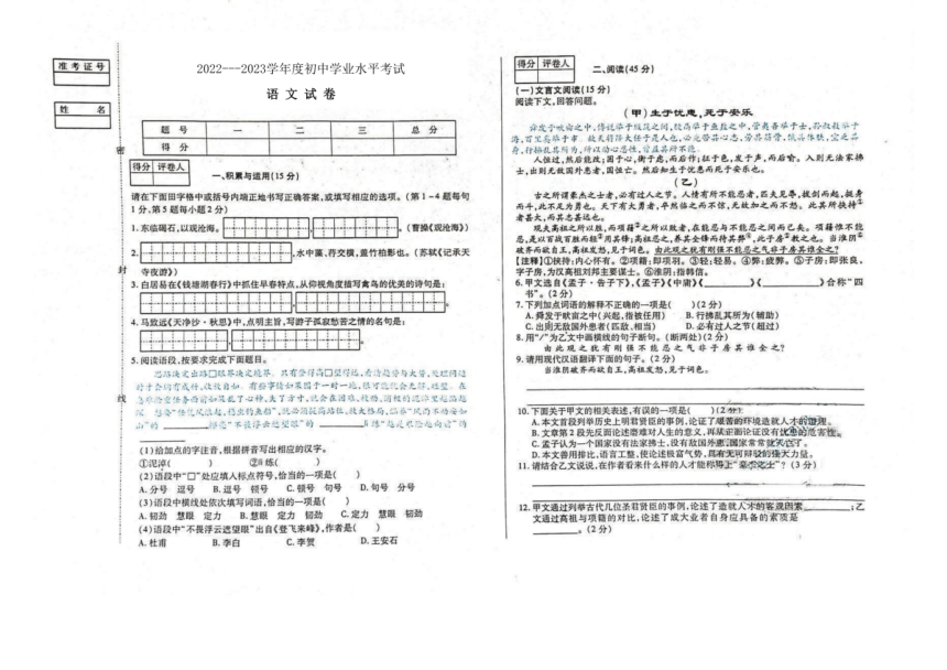 2023年吉林省四平市校联考初中学业水平考试语文试题（pdf版含答案）