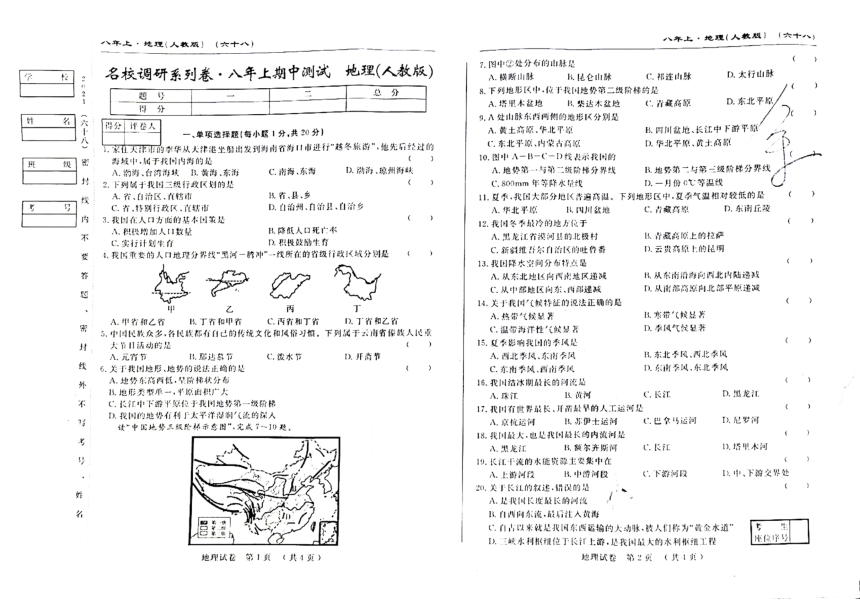 吉林省名校调研系列卷2021-2022学年第一学期八年级地理期中试卷（扫描版，含答案）