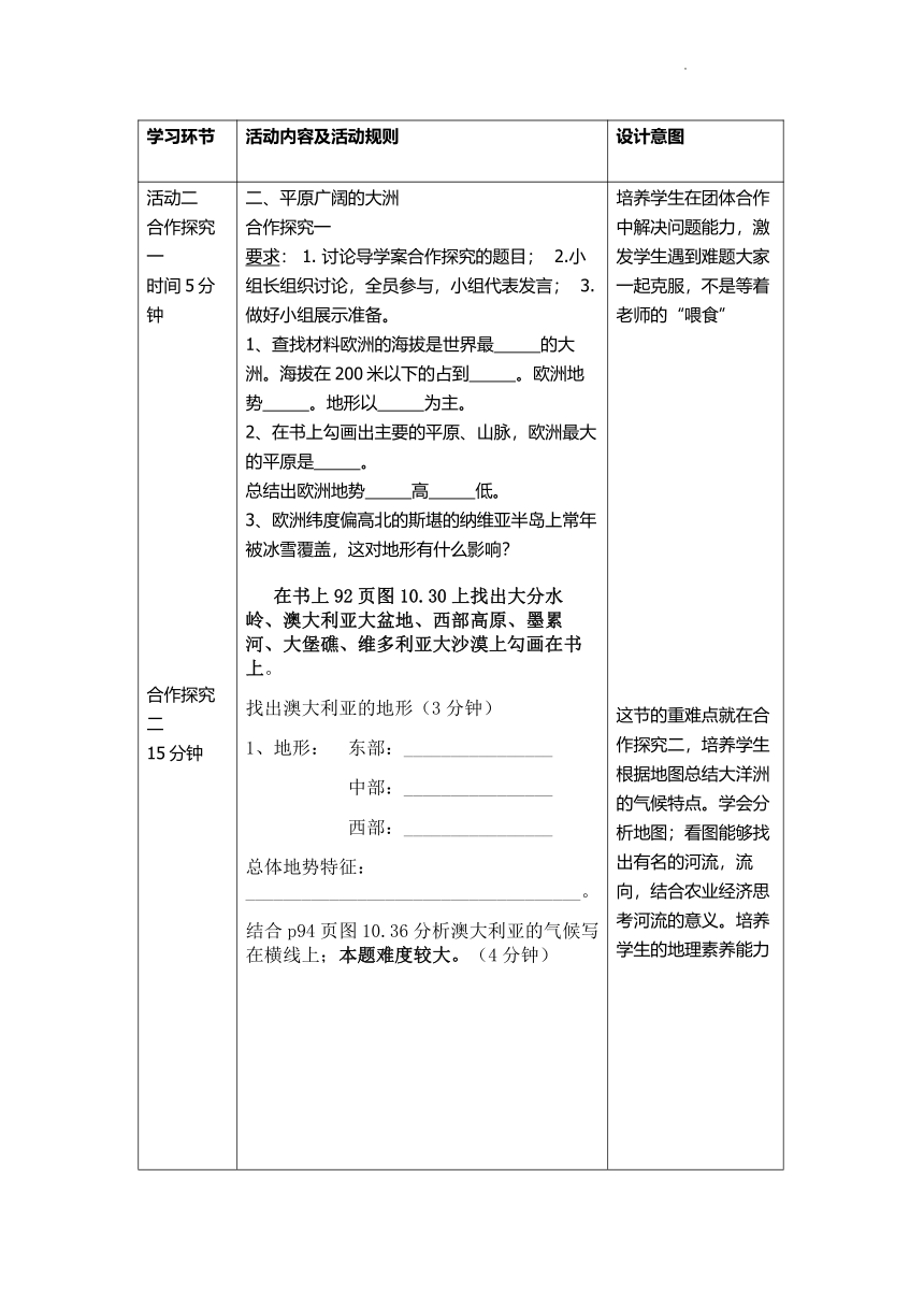 10.3 大洋洲概述 教学设计-（表格式）