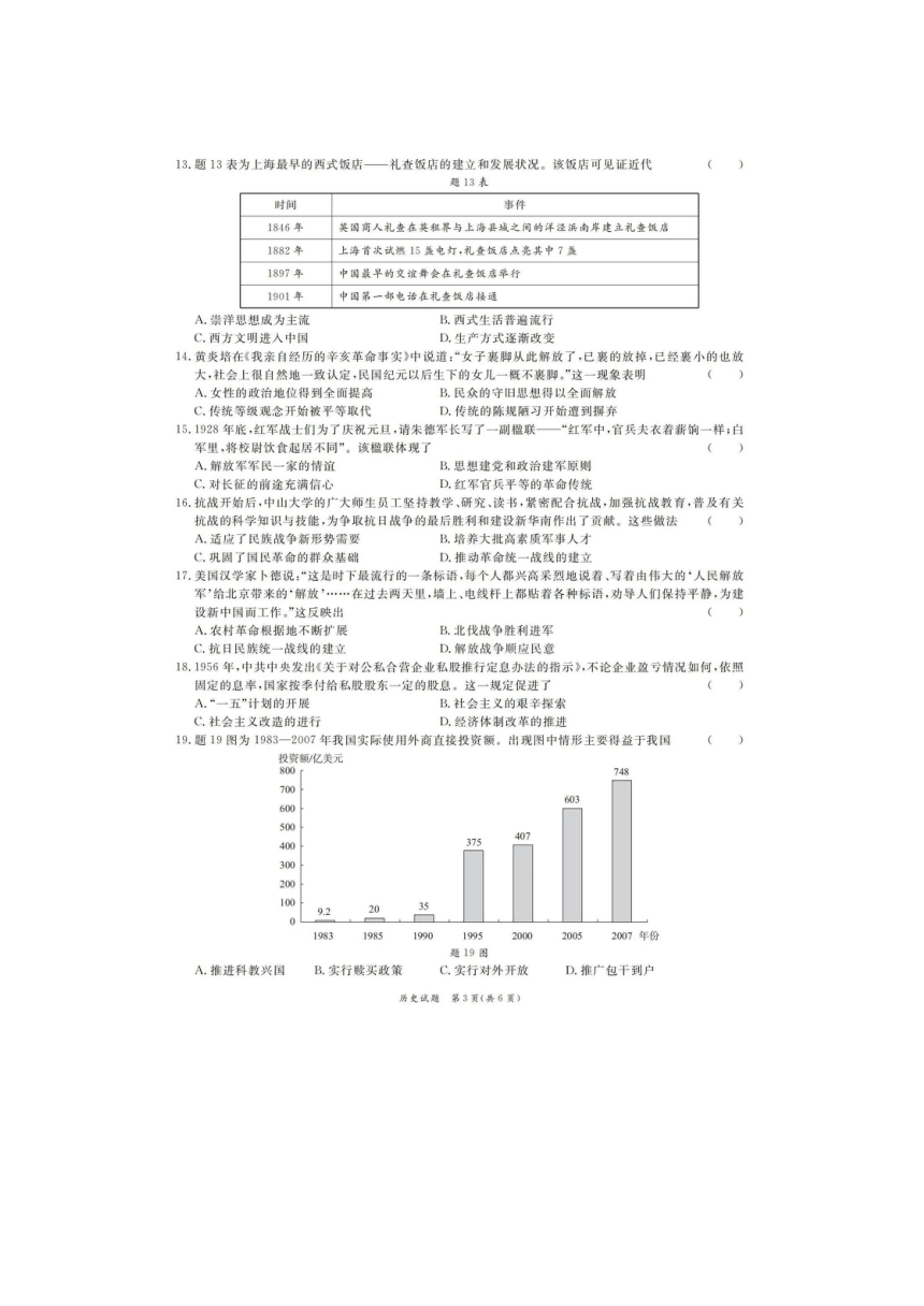 2024年广东省韶关市部分学校中考模拟联考(一)九年级历史试卷（图片版无答案）