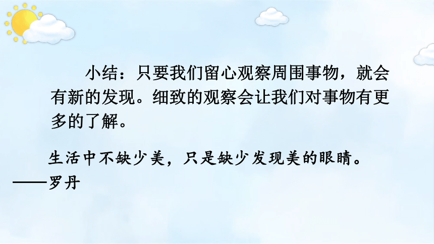 部编版语文三年级上册第五单元交流平台与初试身手 课件（19张 )