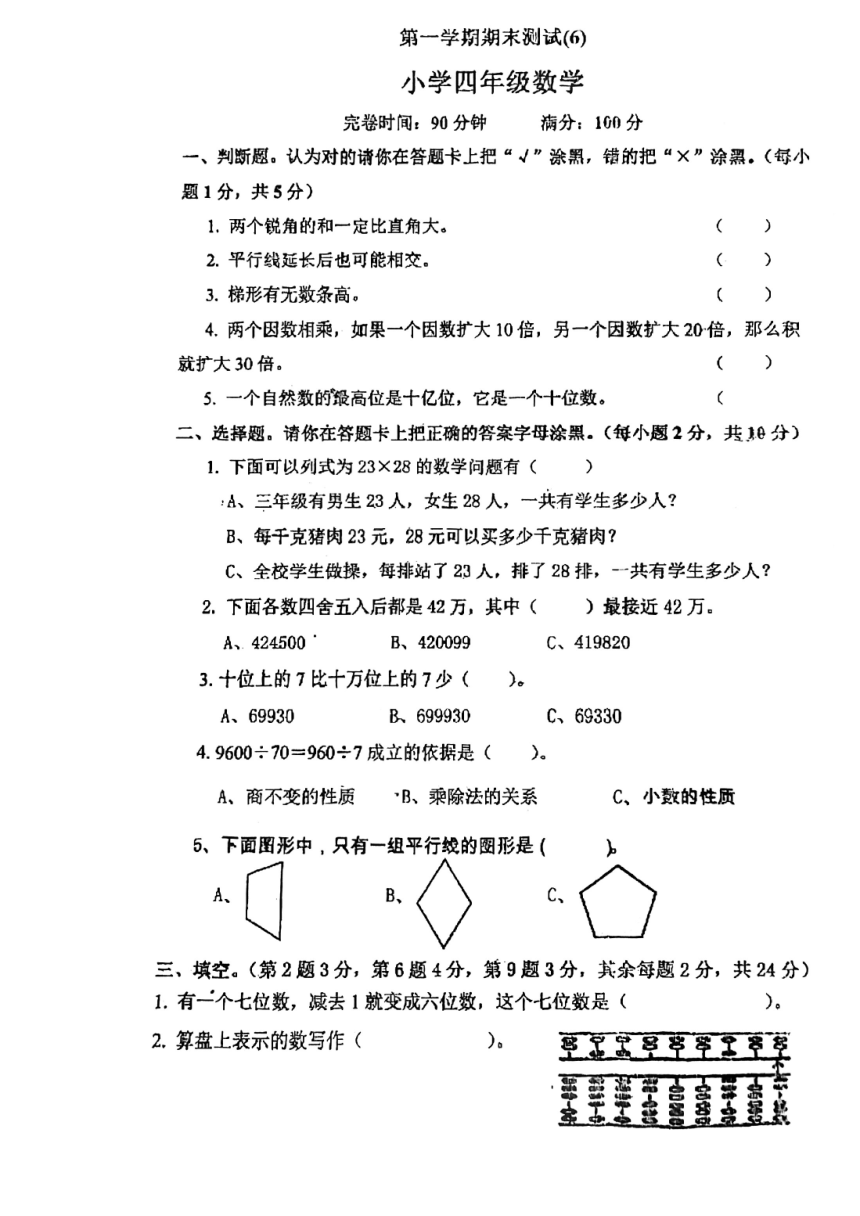 广东省江门市台山市斗山镇中心小学2021-2022学年人教版四年级上学期期末考试数学试题(pdf版 无答案）