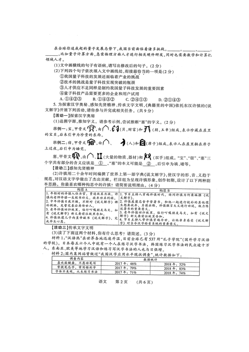 河南省濮阳市2023年九年级第一次模拟考试试卷 语文（含答案）