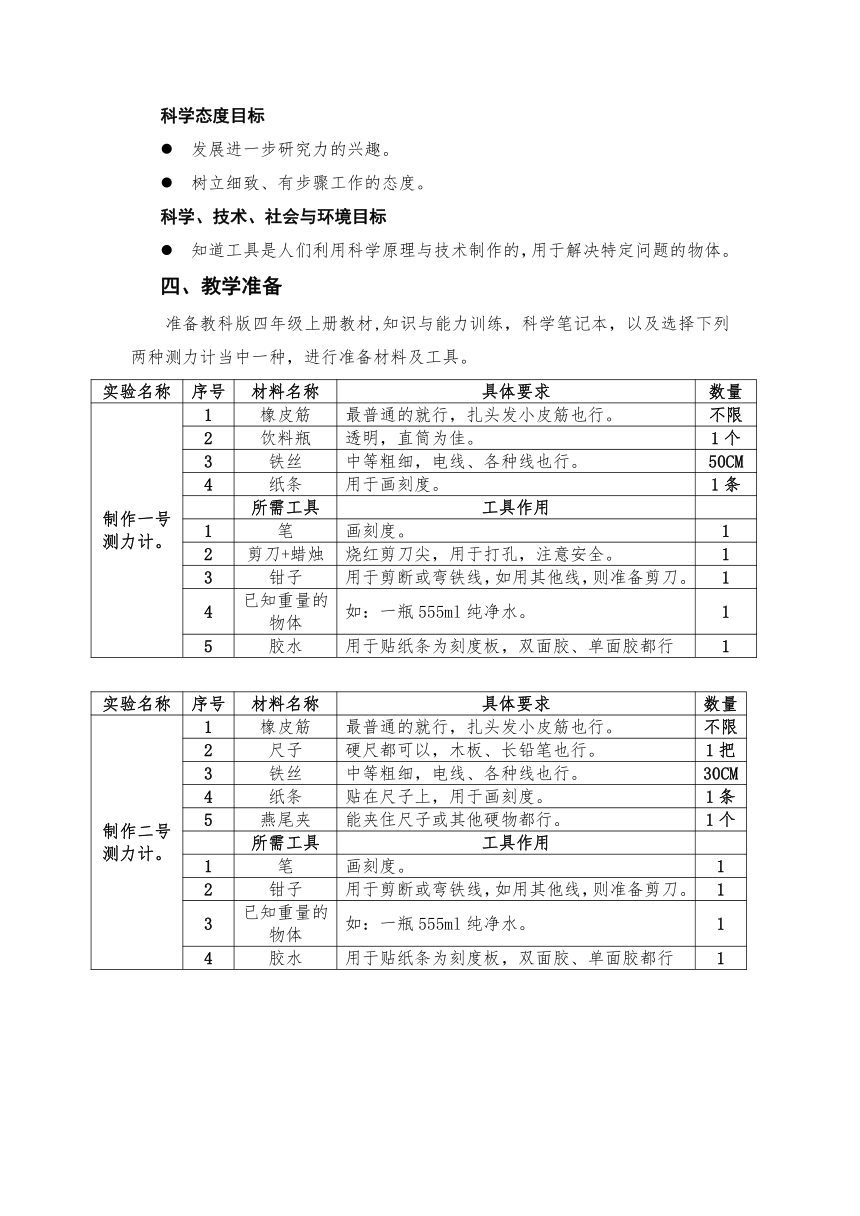 教科版（2017秋）四年级上册3.4 弹簧测力计 教案