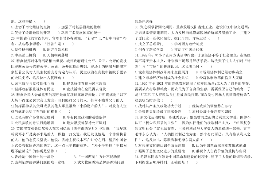 内蒙古自治区通辽市科尔沁左翼中旗实验高级中学2023-2024学年高三下学期4月月考文科综合试题（含答案）