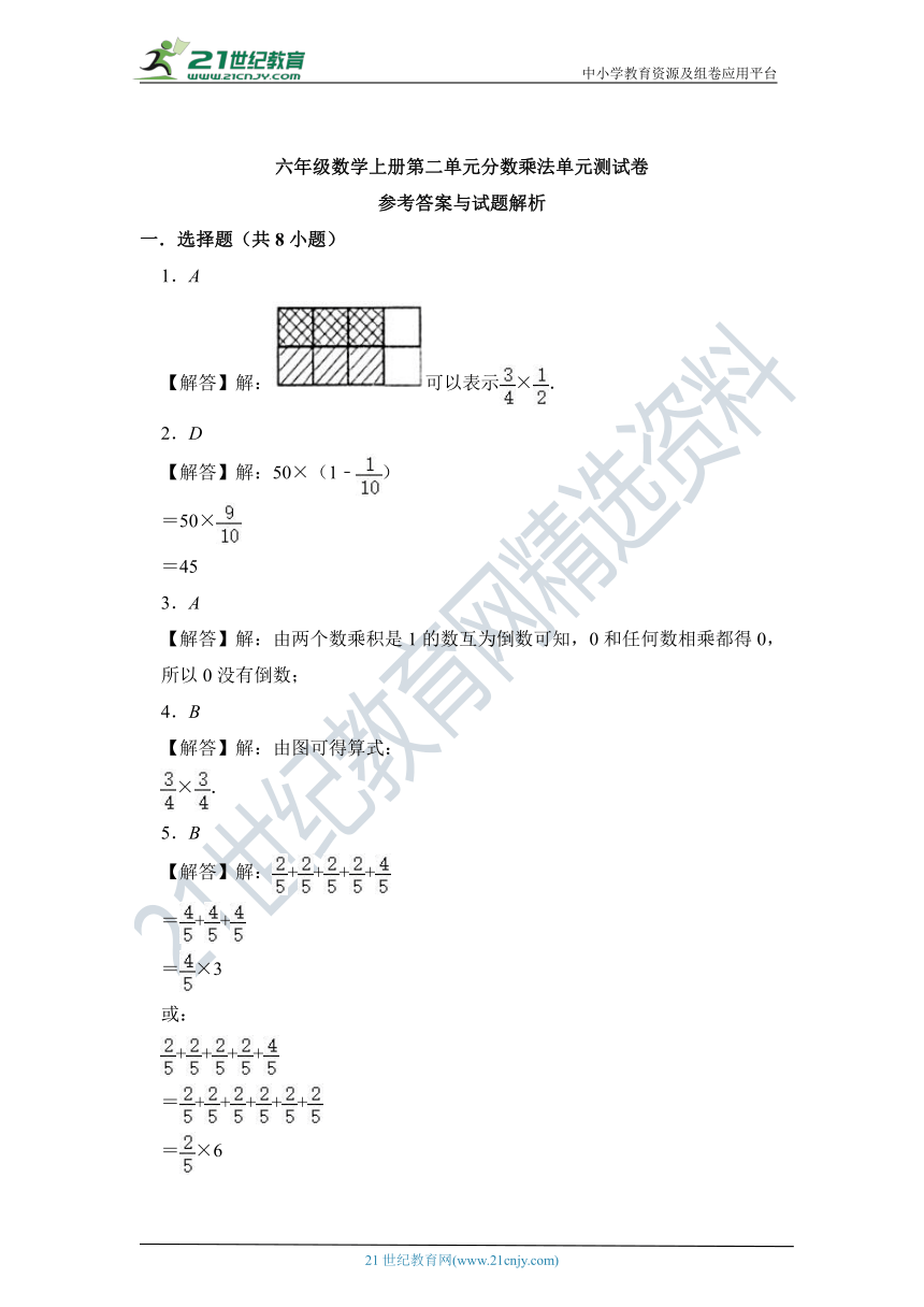 六年级数学上册第二单元分数乘法单元测试卷（苏教版含答案）
