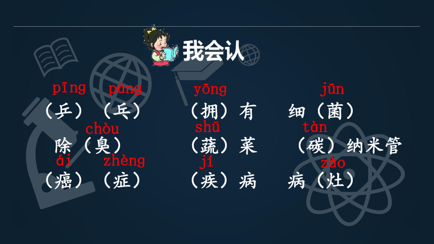 7.纳米技术就在我们身边   课件（32张PPT)