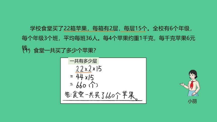 （新插图）人教版三年级数学下册 4.8 乘法练习 （课件）(共25张PPT)