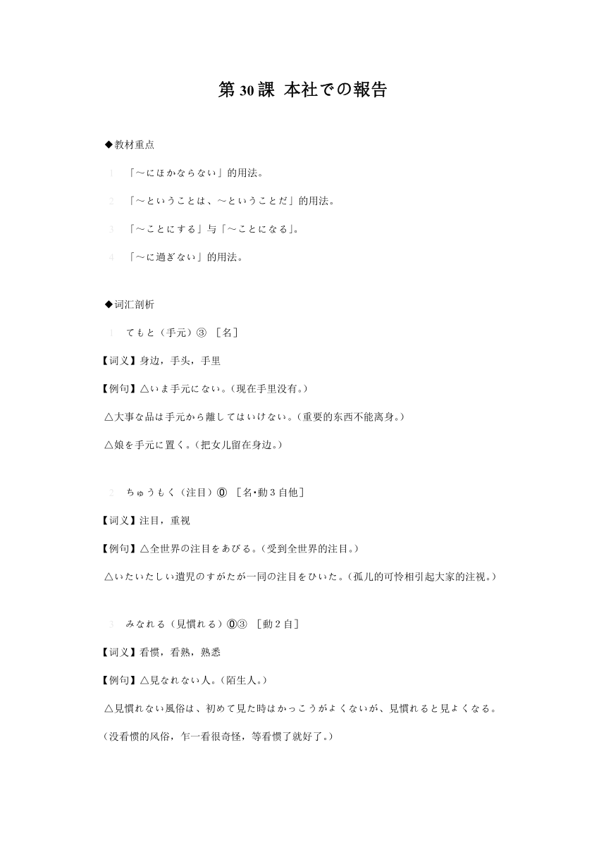 新版标准日本语中级下册 第30课 本社での報告 同步知识讲义