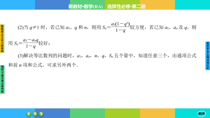 4-3-2 等比数列的前n项和公式--高中数学 人教A版  选择性必修二(共45张PPT)