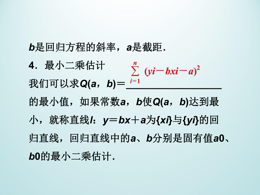 12.4.2回归直线_课件1-湘教版数学必修5（39张PPT）