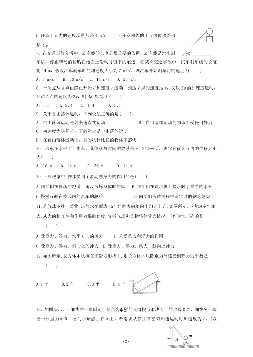 广西兴安三中2020-2021学年高一上学期开学适应性检测物理试卷 Word版含答案