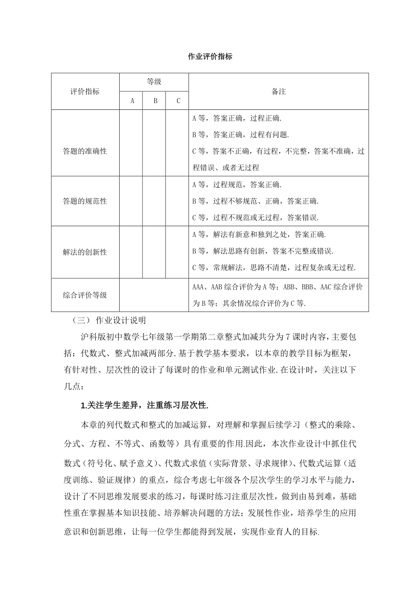 沪科版七年级数学上册 第2章《整式加减》单元作业设计+单元质量检测作业（PDF版，7课时，无答案）