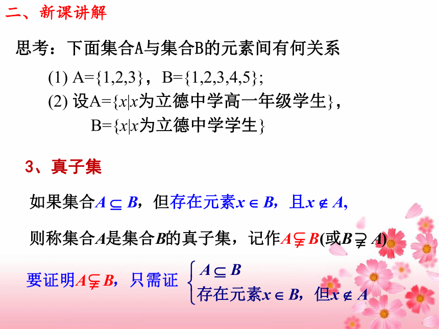 数学人教A版（2019）必修第一册1.2集合间的基本关系 课件（共22张ppt）