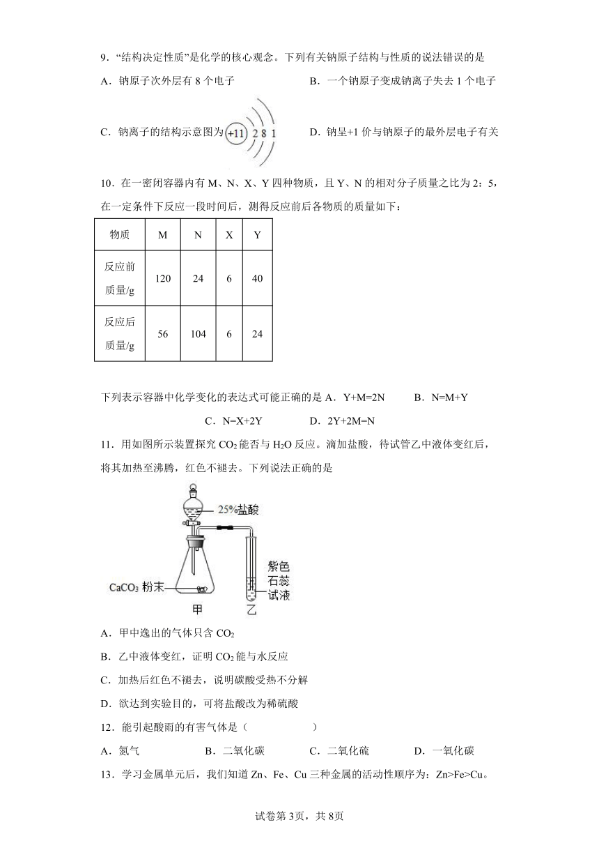 湖南省常德市汉寿县2022-2023学年九年级上学期期末（第二次联考）化学试题（含答案）