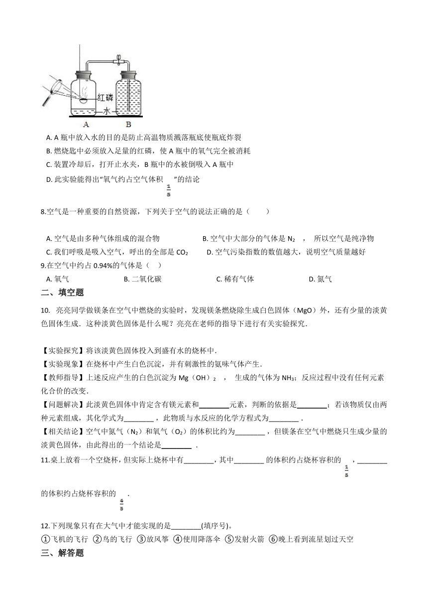 2.2 空气的成分 同步练习(含解析)