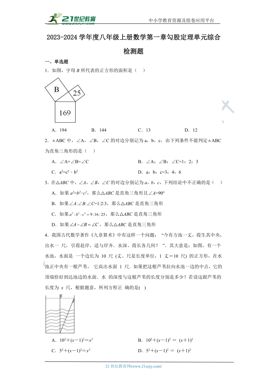 第一章 勾股定理单元检测题（含解析）