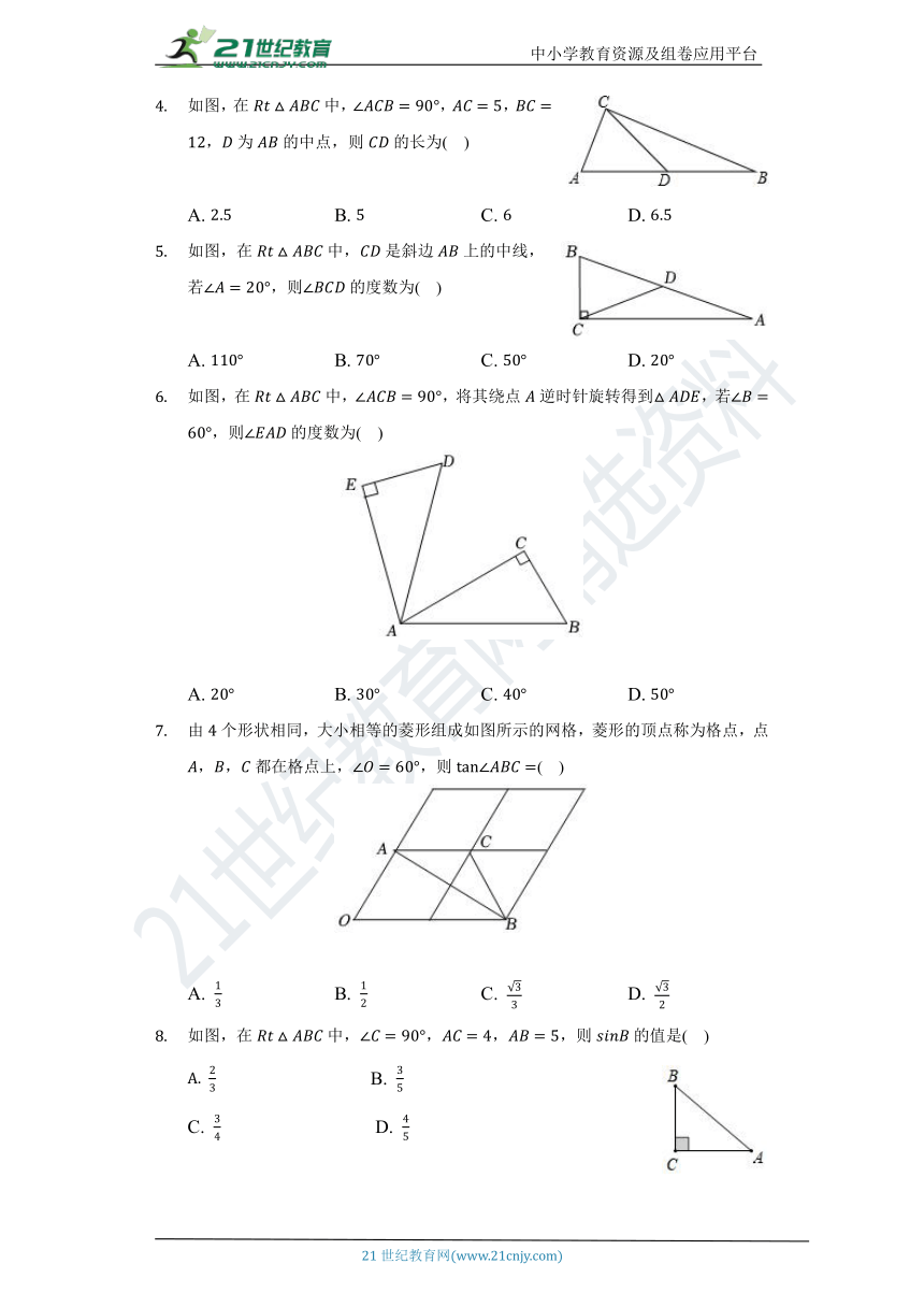 第24章《解直角三角形》单元测试卷（较易 )（含答案）