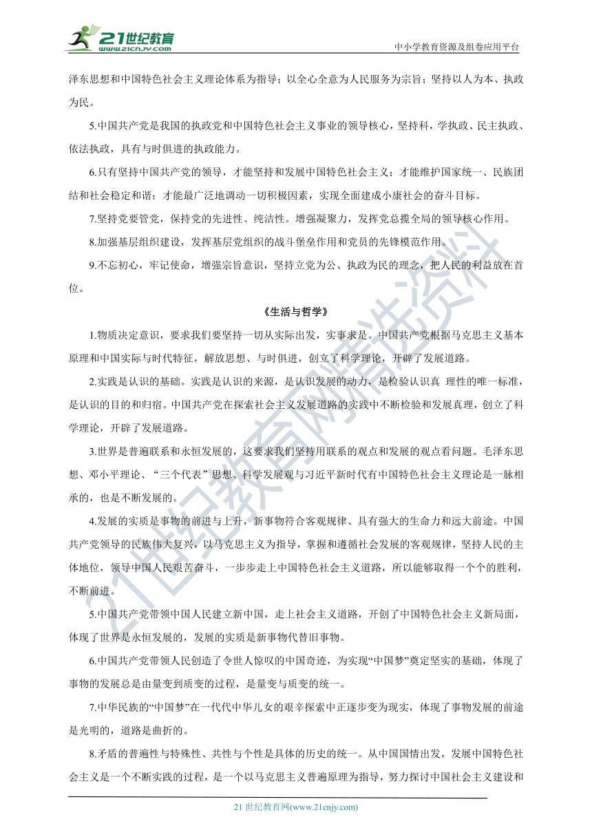 2021届高考时政热点解读：共产党成立99周年 学案