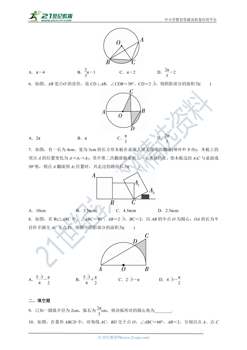 【课时作业】3.9　弧长及扇形的面积(含答案)