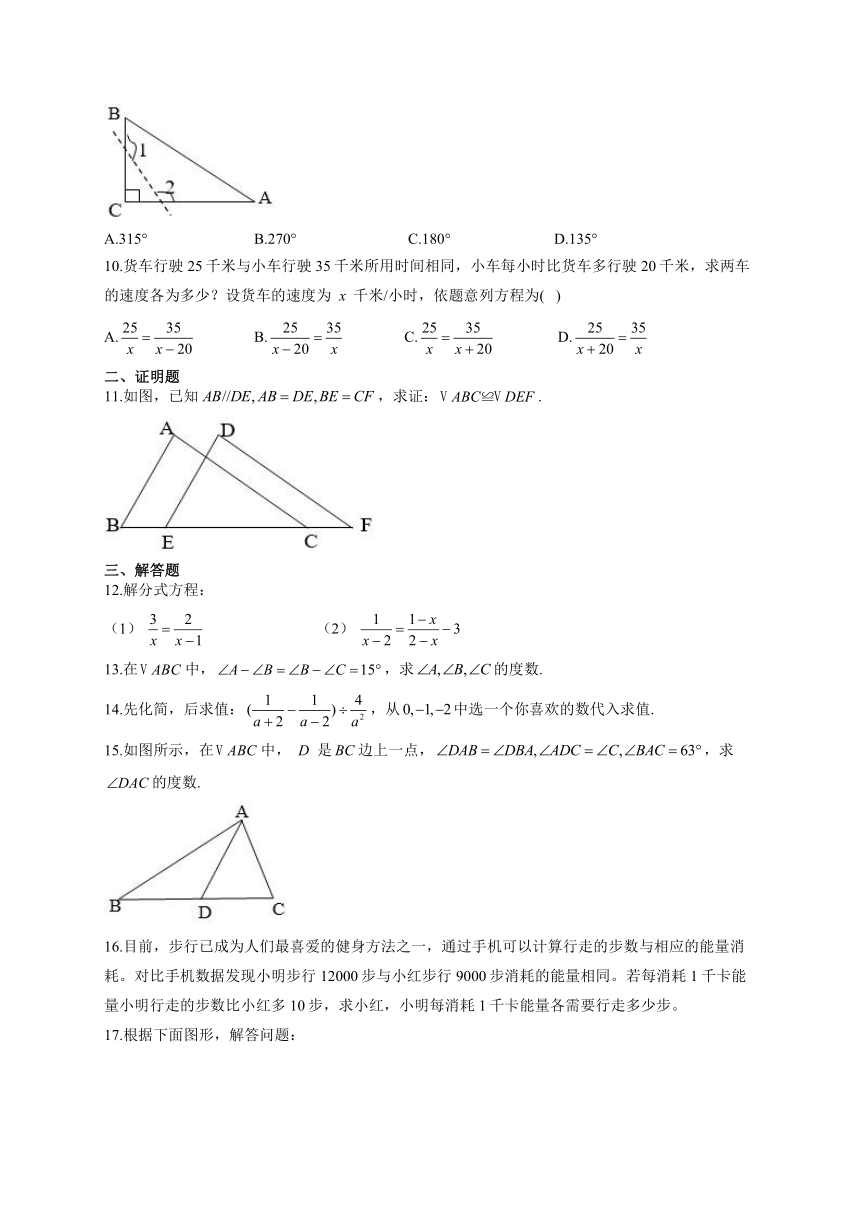 湖南省邵阳市第十一中学2020-2021学年八年级上学期期中考试数学试卷 (word版 含解析)