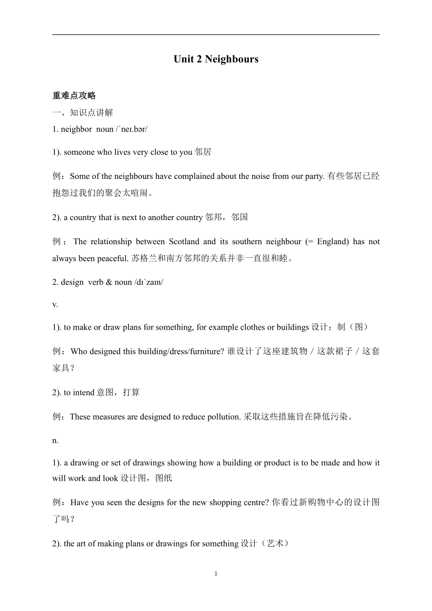 Unit 2 Neighbours——2022-2023学年牛津译林版英语七年级下学期期末复习备考（含解析）