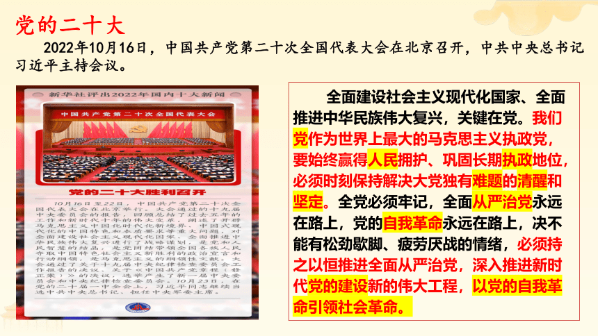 专题一 中国特色社会主义制度之政治制度（1）中国共产党的领导 课件(共36张PPT)-2024年高考政治二轮专题复习（统编版）