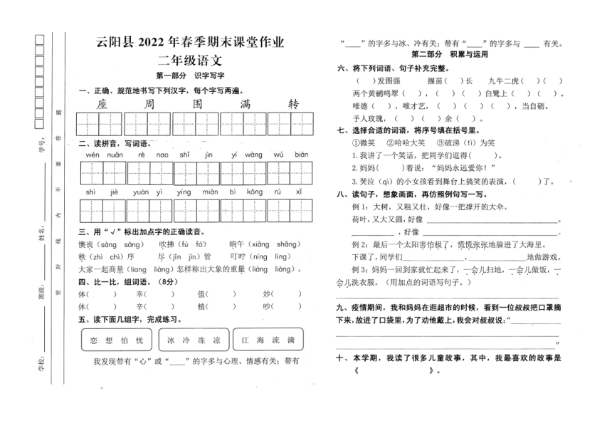 重庆云阳县2022年春季期末课堂作业二年级语文（图片版  无答案）