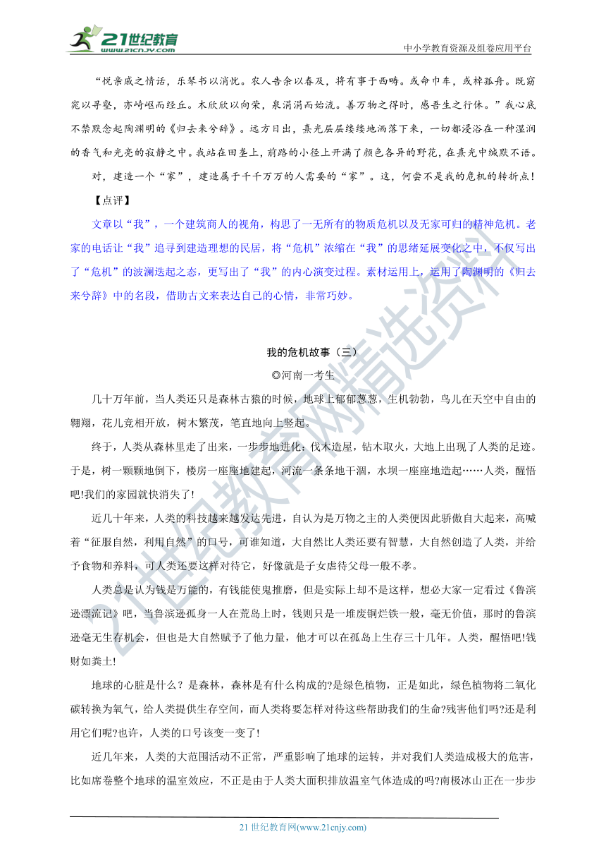 9.河南卷 我的危机故事【2020中考作文真题解析+满分作文6篇点评】