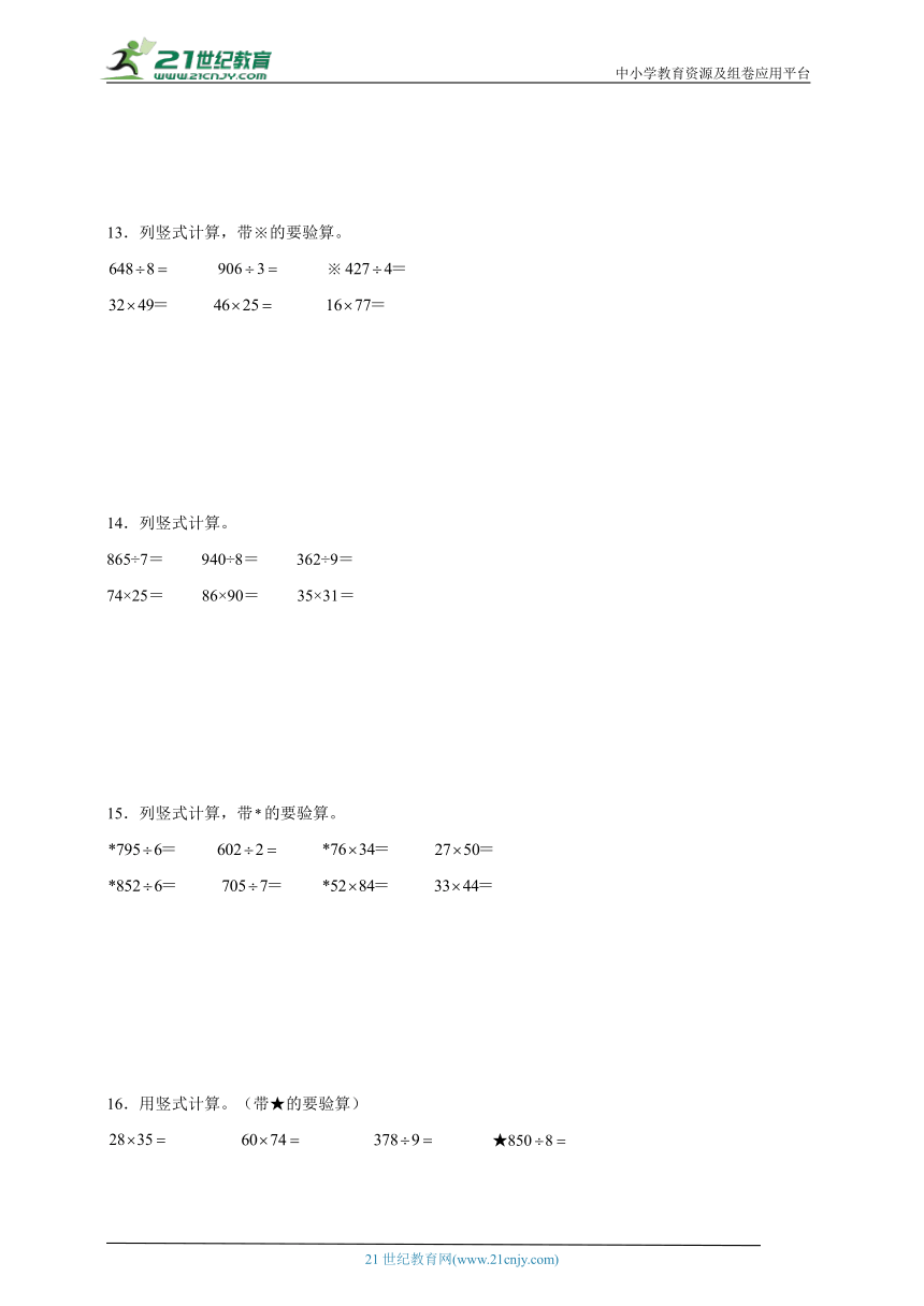 两位数乘两位数竖式计算专项训练 2023-2024学年数学三年级下册人教版（含答案）