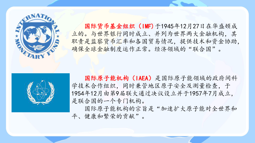 统编版六年级下册4.9《日益重要的国际组织》 课件（共3课时，共48张PPT，含内嵌视频）