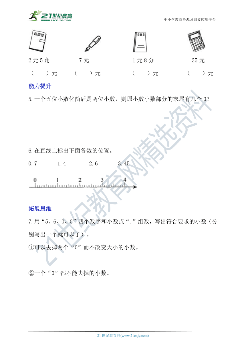 北师大版四下1.3《小数的意义（三）》分层作业