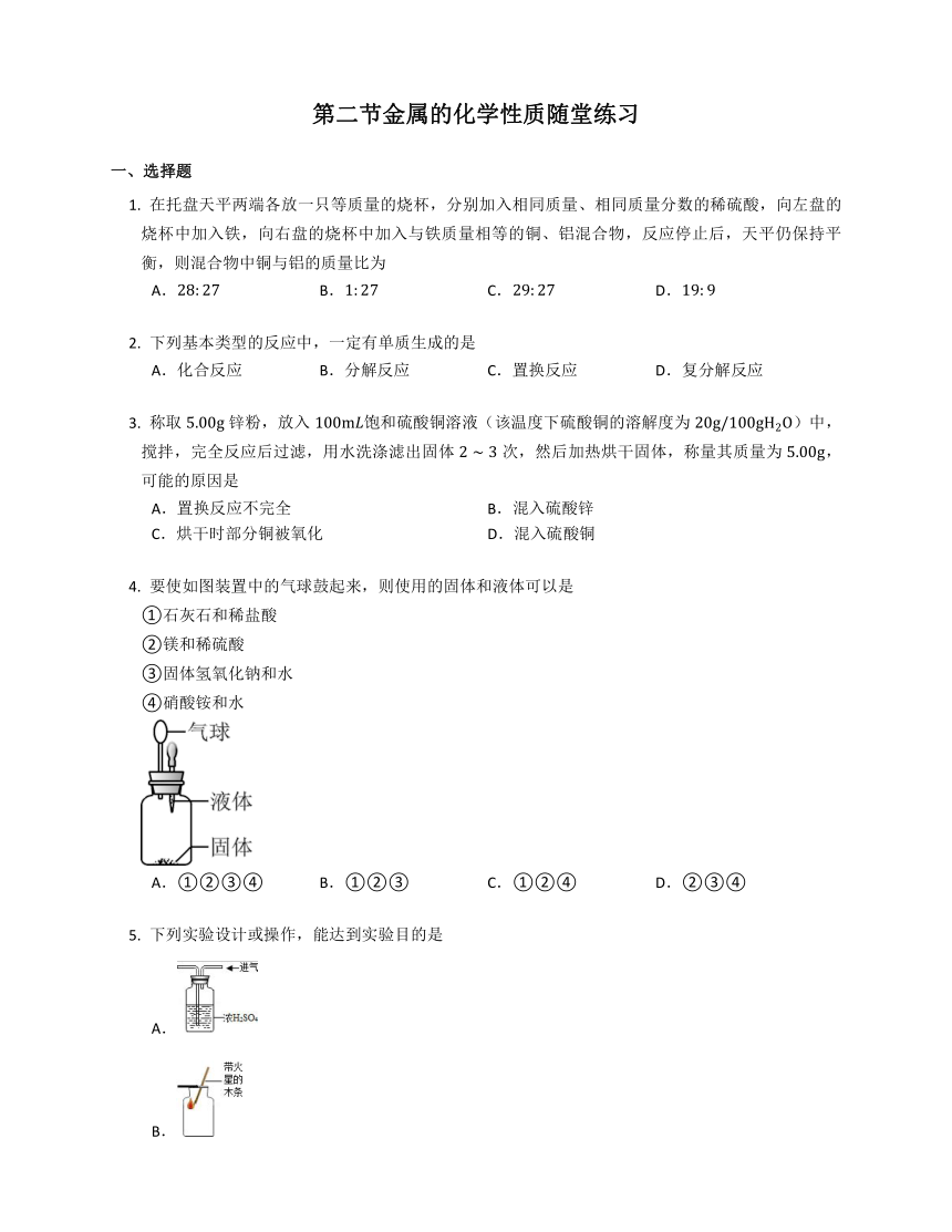 9.2 金属的化学性质 随堂练习（含解析）